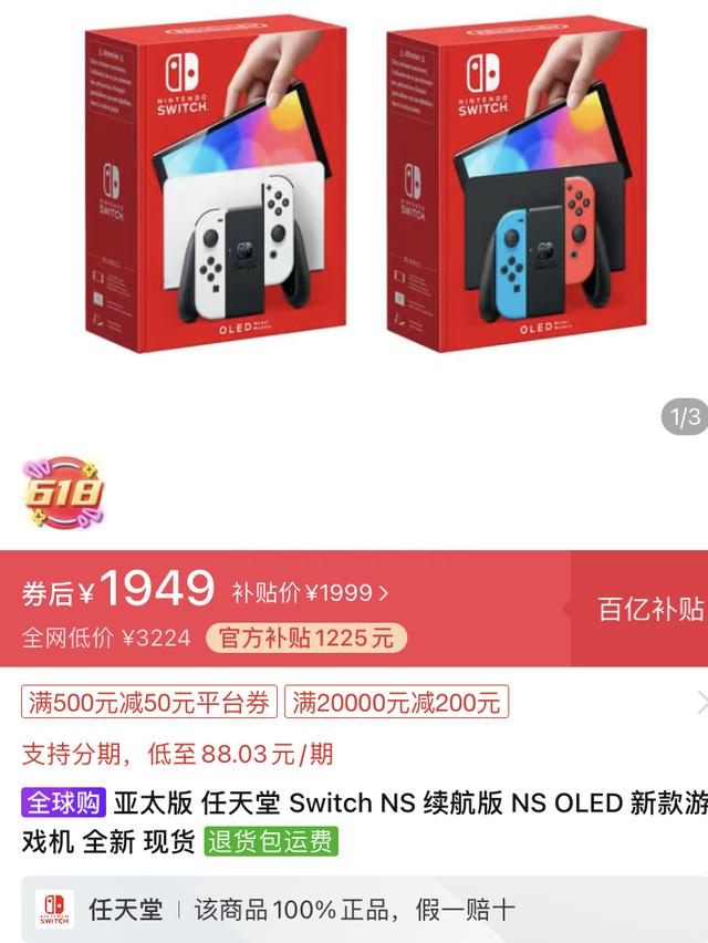 首次跌破2000元！任天堂Switch OLED暴降：太卷了-1.jpg