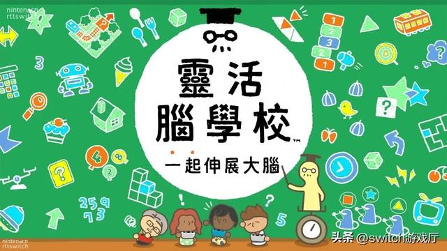 switch国行又有大作过审！《有氧拳击2》《灵活脑学校》获得版号-1.jpg