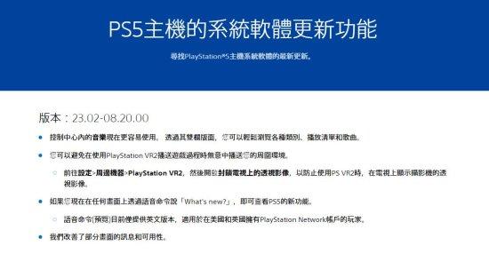 索尼发布PS5新系统更新：改进VR2部分 改善画面信息-2.jpg