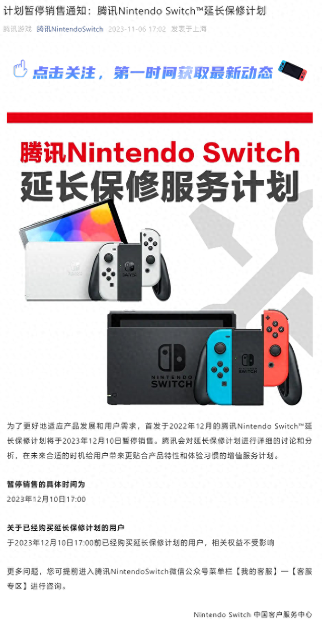 腾讯宣布国行任天堂Switch延长保修计划12月10日暂停销售-1.jpg