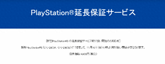 新款PS5延保服务在日本上线：211元延保一年-1.jpg