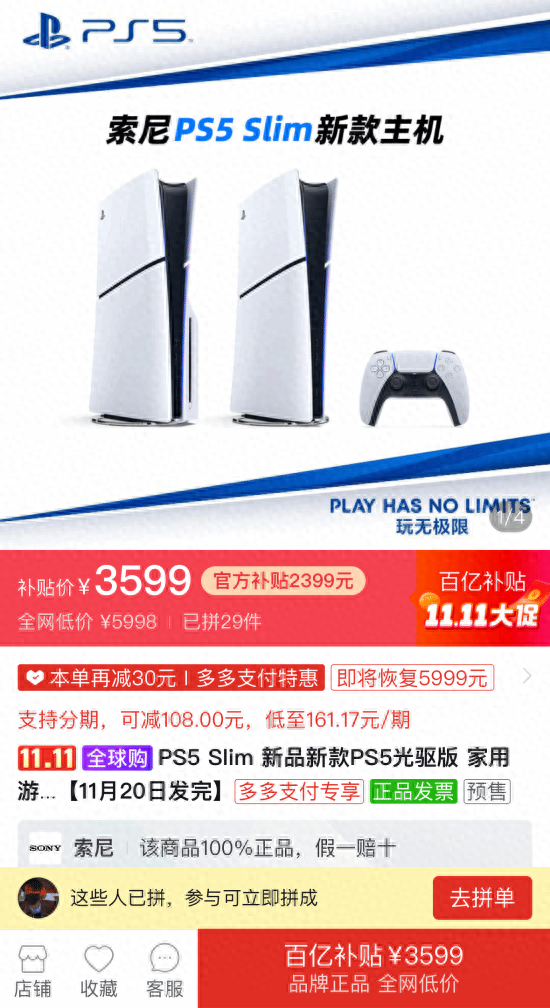 新款PS5上架百亿补贴：光驱版售价3599元-1.jpg