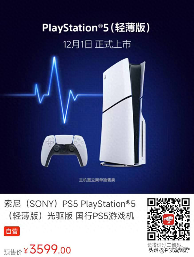 PS5日报：PS5国行轻薄款开启预购 ！传GTA6极端天气被删除-1.jpg