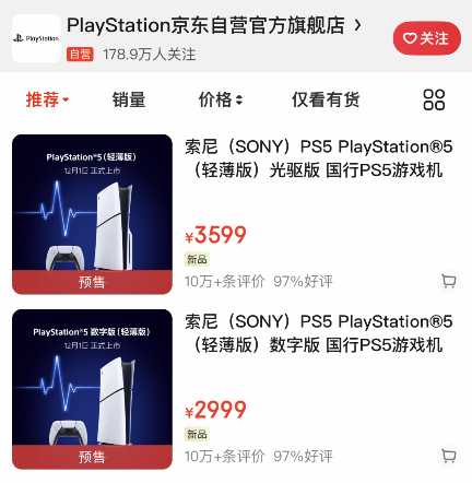 新款PS5国行京东预售开启：售价2999元起-1.jpg