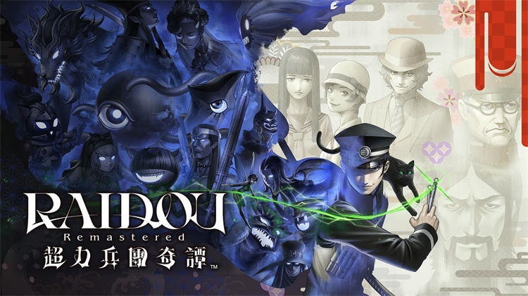 RAIDOU Remastered_ 超力兵團奇譚 (2).jpg