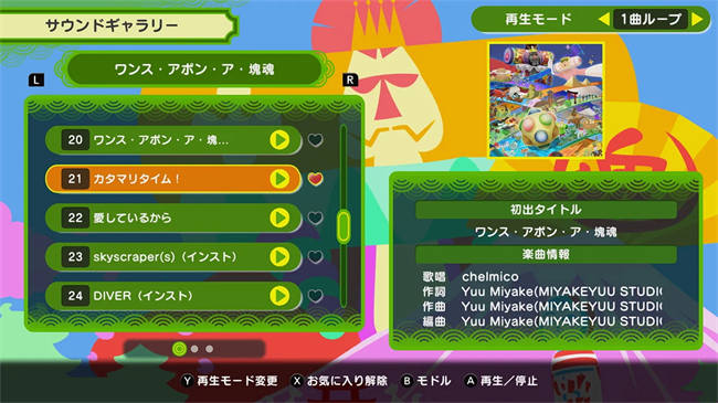 ワンス・アポン・ア・塊魂 (2).jpg