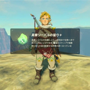 【塞尔达传说 旷野之息攻略】DLC2英杰之诗（中）:Revali篇