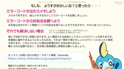 【宝可梦剑/盾】死机事件　日机迷整合解救文宣
