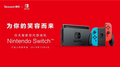 任天堂与腾讯公布 Nintendo Switch 在中国之发售日与售价 仅限连接专属在线商店