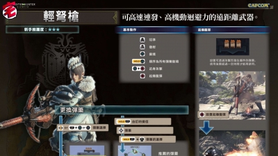 【怪物猎人世界/MHW攻略】轻弩篇 武器攻略心得