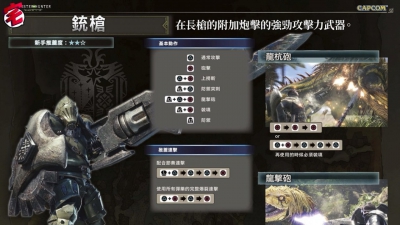 【怪物猎人 世界／MHW攻略】 武器攻略心得：铳枪篇