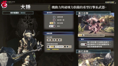 【怪物猎人 世界／MHW攻略】 大锤篇 武器攻略心得