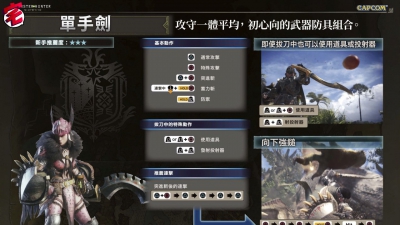 【怪物猎人 世界／MHW攻略】 武器攻略心得：单手剑篇