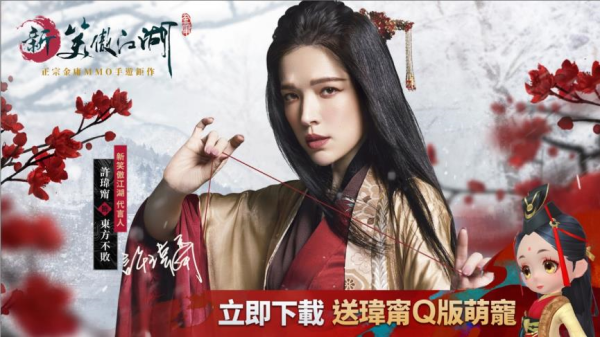 许玮甯＆八三夭联手打造《新笑傲江湖M》游戏主题曲、超萌【外观系统】抢鲜看