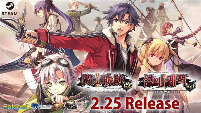 《闪之轨迹 II：改》Steam 版与《零之轨迹：改》Switch 版确定 2 月 25 日上市