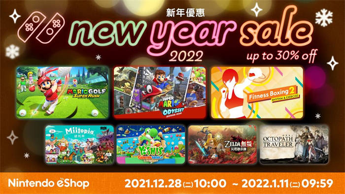 任天堂 eShop「新年优惠 2022」现已开跑 精选游戏介绍