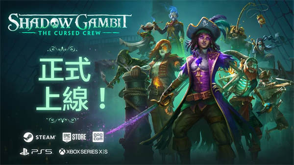 战略新作《暗影诡计：受诅咒的船员》今日推出 召集诅咒海盗船员找寻神秘宝藏 ...