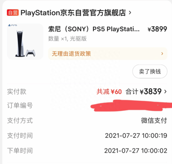玩家PS5出现闪屏：京东以停产为由拒绝维修