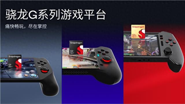 高通新掌机处理器来了！性能大幅提升，Switch能用上吗？
