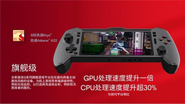 高通新掌机处理器来了！性能大幅提升，Switch能用上吗？