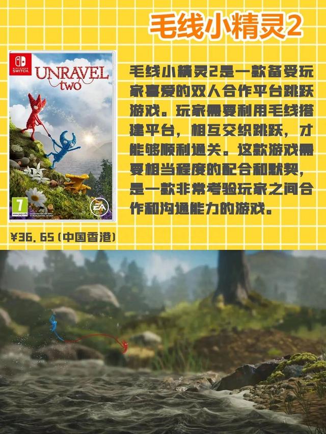 八款必玩的Switch双人游戏游戏推荐
