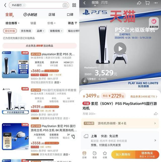 618前夕就开卷？国行PS5官方首降，天猫官方旗舰店价格下调770元 ...