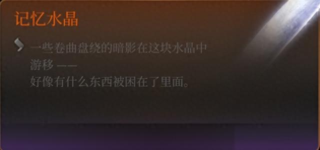 《博德之门3》精金装备线索解锁攻略 精金装备线索怎么获得？ ...
