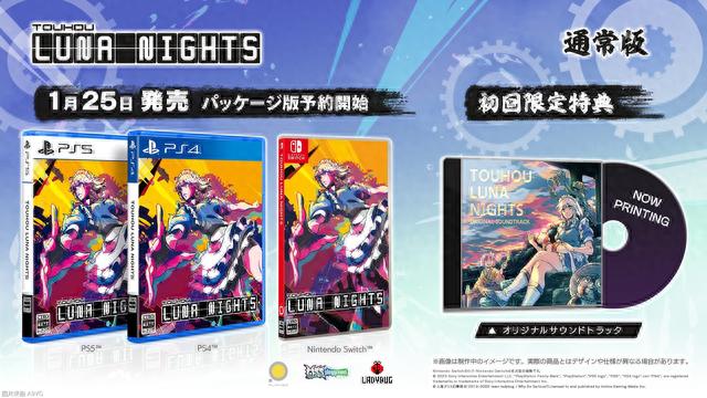 《东方月神夜》将在2024年1月25日登陆PS4/PS5平台