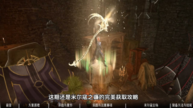 【博德之门3】新·米尔寇之镰攻略 | 完美兼容耐色石 |