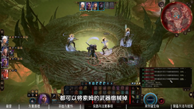 【博德之门3】新·米尔寇之镰攻略 | 完美兼容耐色石 |