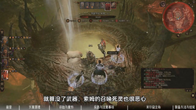 【博德之门3】新·米尔寇之镰攻略 | 完美兼容耐色石 |