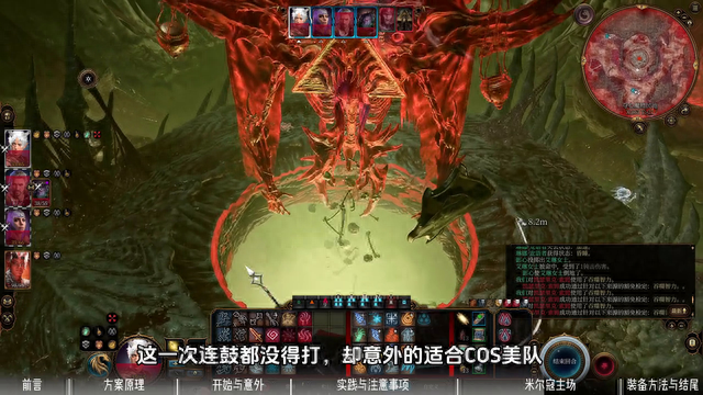 【博德之门3】新·米尔寇之镰攻略 | 完美兼容耐色石 |