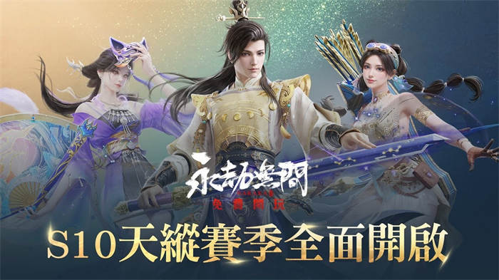 《永劫无间》S10 赛季「天纵秘藏」今日上线同步推出新武器「扇」和限定时装等 ...