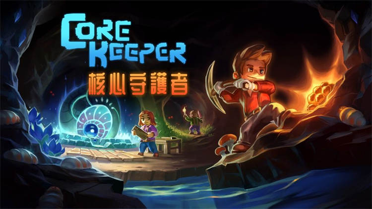 《核心守护者》PS4 / PS5 / Switch 亚洲实体版发售日再度延期