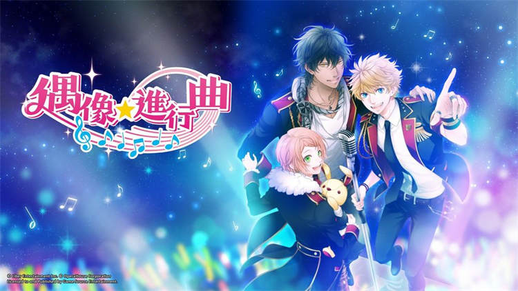 节奏冒险游戏《偶像★进行曲》Switch 亚洲中文版预计2025 年发售 ...
