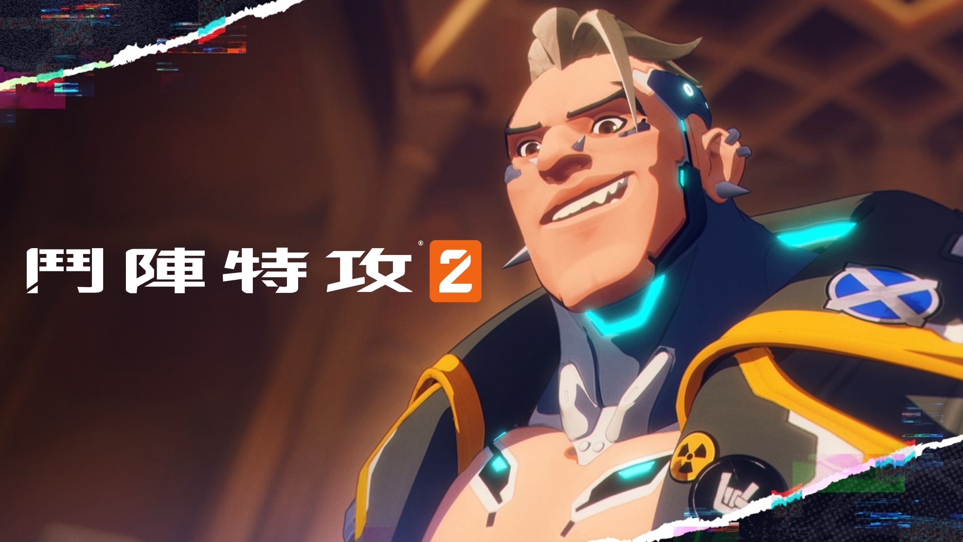 《斗阵特攻2》释出「灾害」故事时间影片周末开放新英雄限时试玩 ...