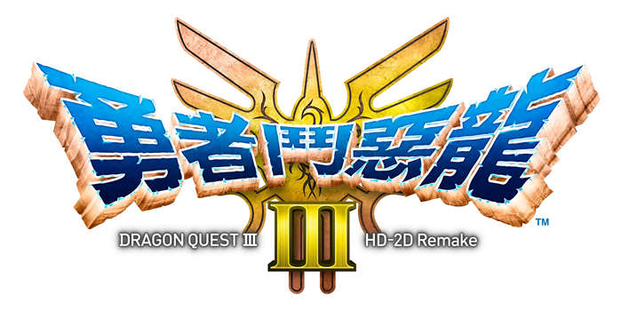 《勇者斗恶龙3 HD-2D 重制版》公开推进冒险就能到达的【神秘迷宫】资讯 ...