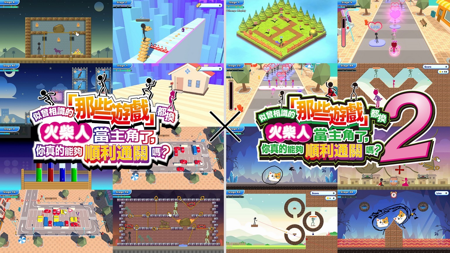 好像在网路广告看过的小游戏大合体！ 《那些游戏（略）1+ 2》开放下载 ...