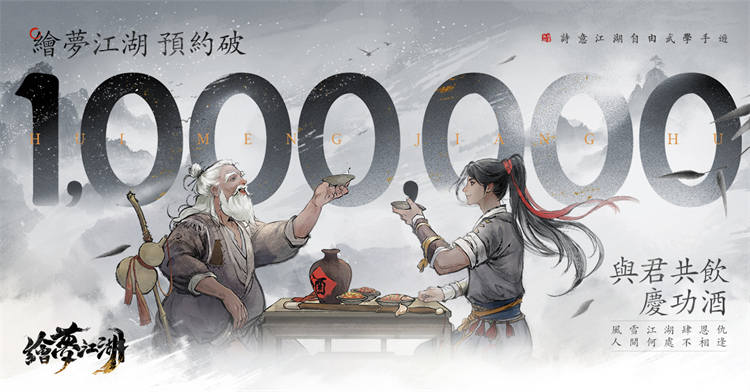 水墨风自由武学新作《绘梦江湖》宣布事前预约突破100 万开放预先下载 ... ...