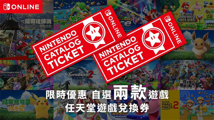 「任天堂游戏兑换券」确认不适用于Nintendo Switch 2 专用游戏