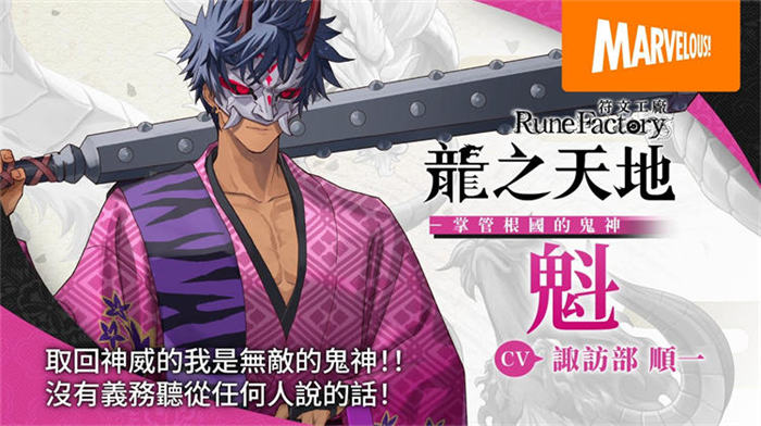 《符文工厂》系列最新作《龙之天地》公开鬼神「魁」与半兽神「吹雪」角色介绍影片 ...