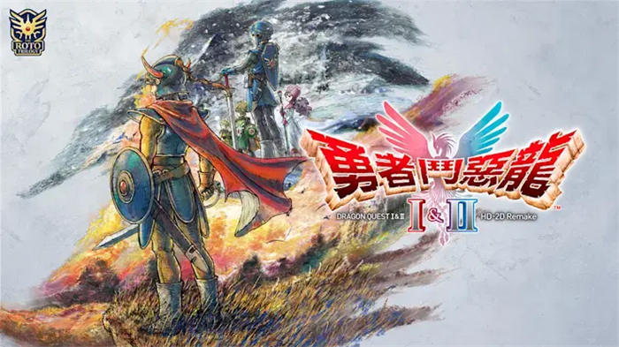 《勇者斗恶龙1 & 2 HD-2D 重制版》公开最新宣传影片