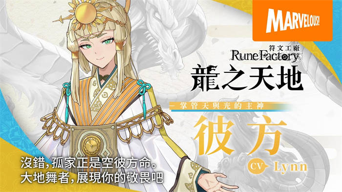 《符文工厂》系列最新作《符文工厂龙之天地》释出主要登场角色「彼方」介绍影片 ...