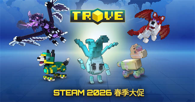 《Trove》Steam 春季特卖开跑